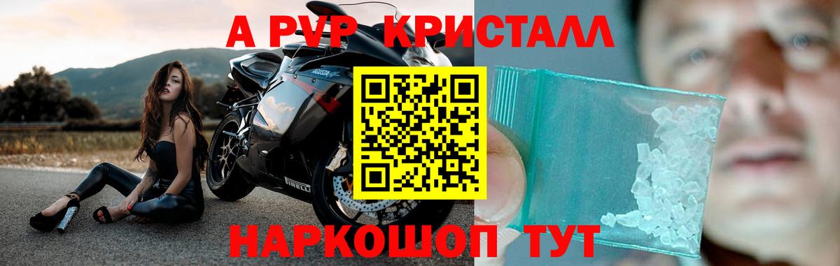 A PVP  Альфа ПВП кристаллы  Вход с VPN  Барнаул 