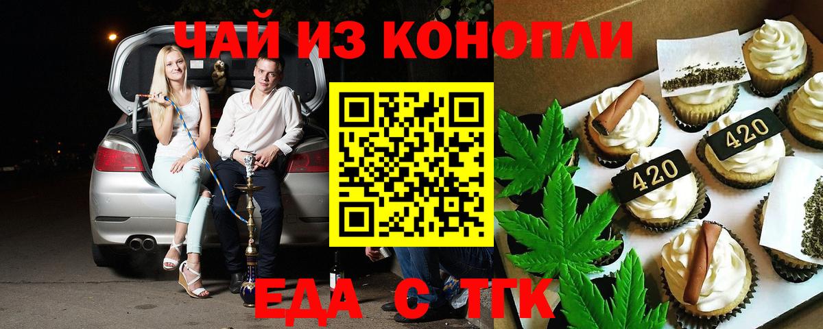 Печенье с ТГК конопля  Вход с VPN  Барнаул 
