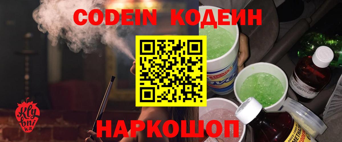 Кодеиновый сироп Lean Purple Drank Барнаул