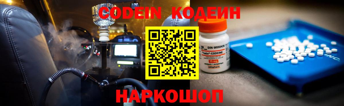 Кодеиновый сироп Lean напиток Lean (лин)  Барнаул  Codein напиток Lean (лин) 