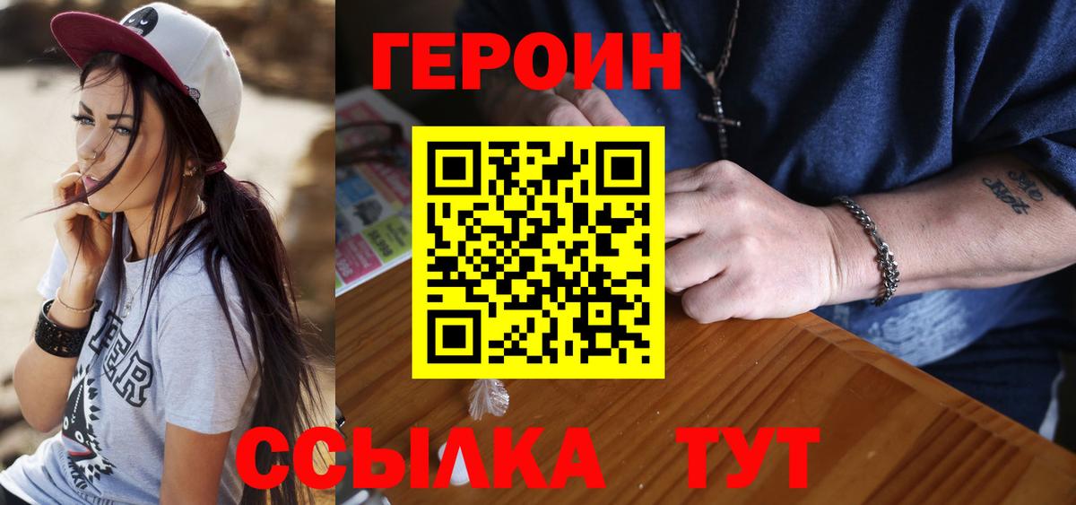 ГЕРОИН  ГЕРОИН VHQ  Вход с VPN  Барнаул 
