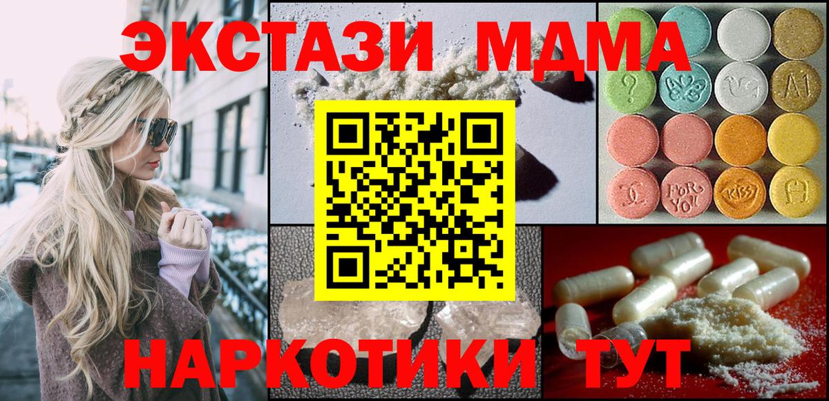 МДМА кристаллы Барнаул