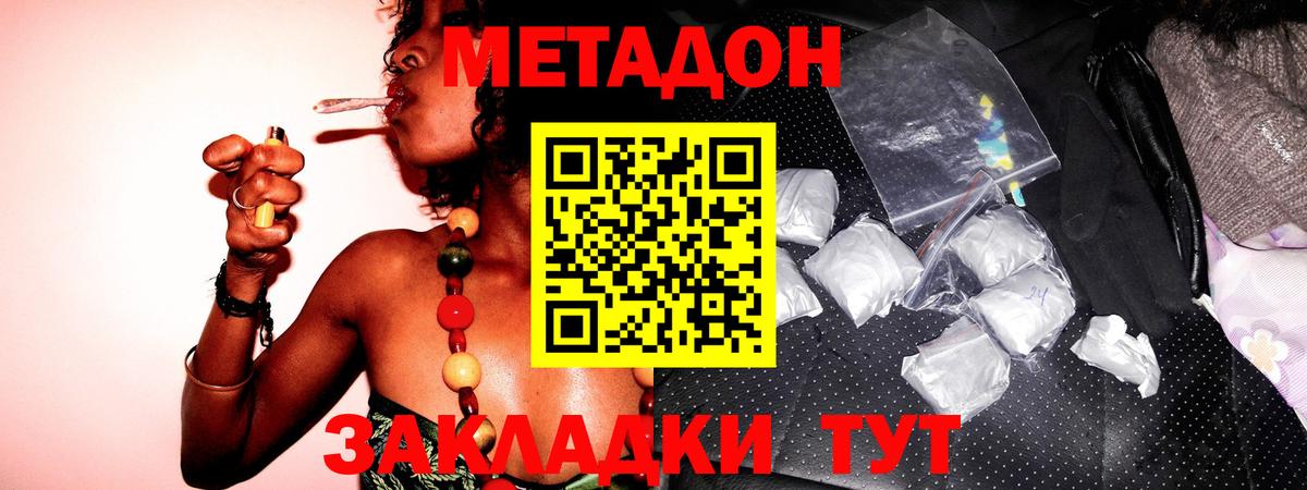 Метадон белоснежный Барнаул