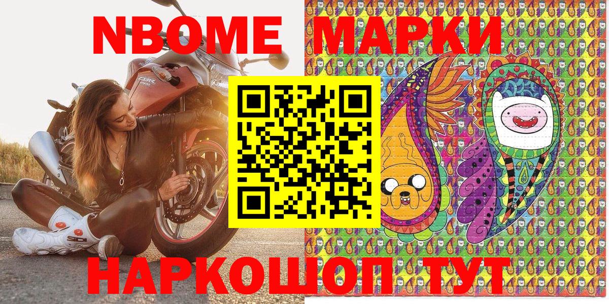 Марки NBOMe 1,5мг  Марки NBOMe 1,5мг  Барнаул 