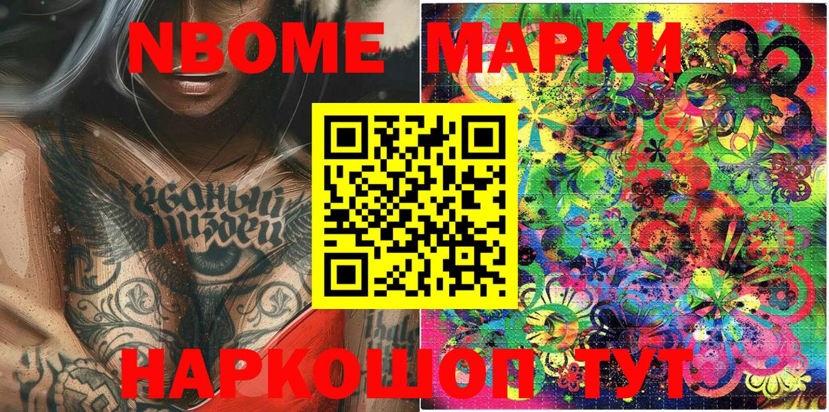 Марки 25I-NBOMe 1,8мг Барнаул