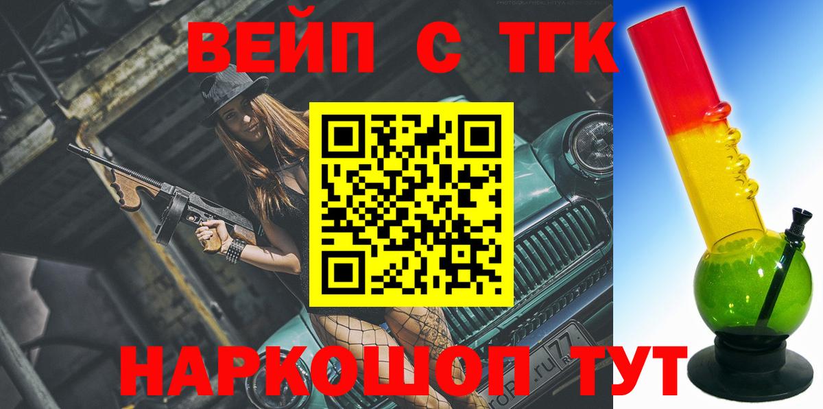 ТГК жижа Барнаул