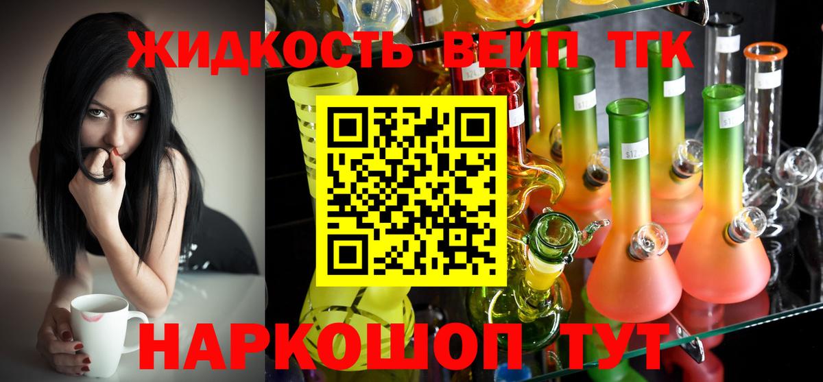 ТГК гашишное масло Барнаул